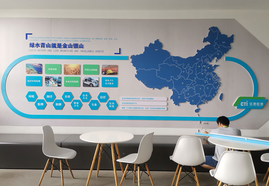 華檢認證集團文化墻