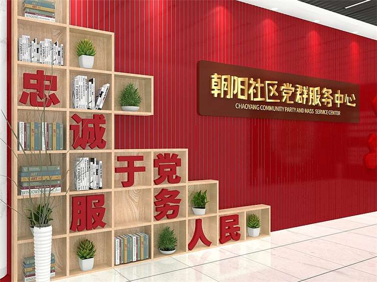 社區黨群服務中心文化墻