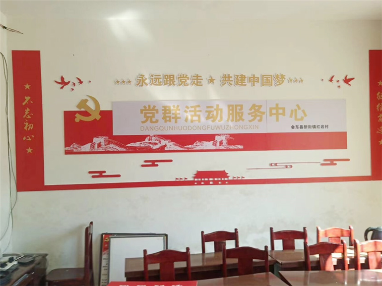 社區黨建文化墻