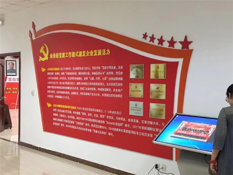 企業集團黨建墻