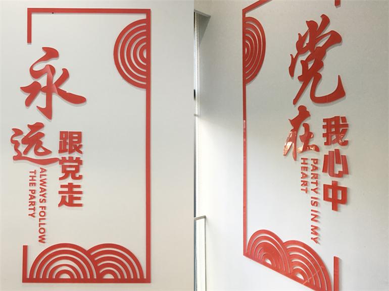 企業公司黨建墻